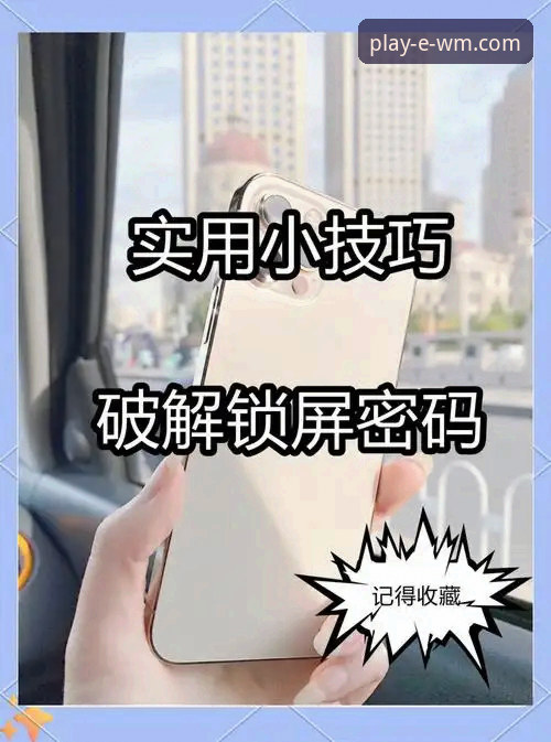 2026完美体育忘记密码？新手找回密码完整指南与实用技巧